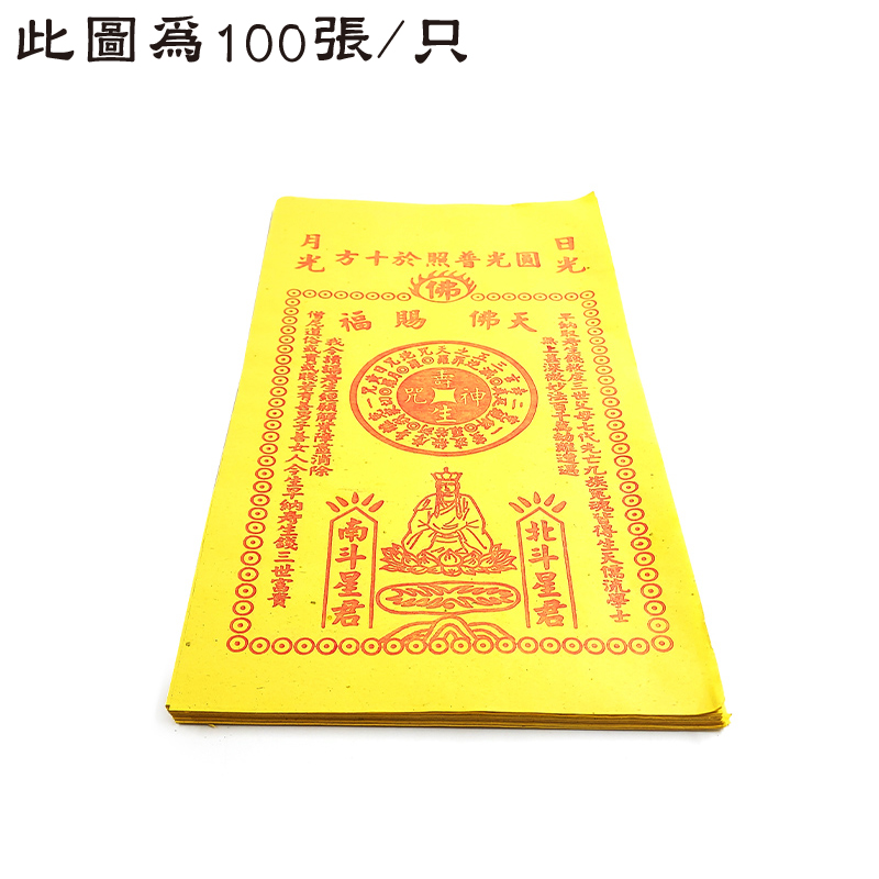 【祭祀金紙】長壽生